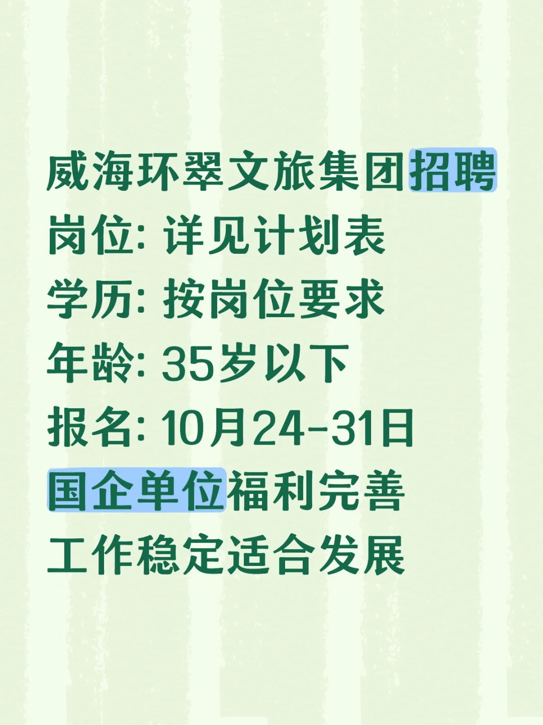 威海文旅招录了