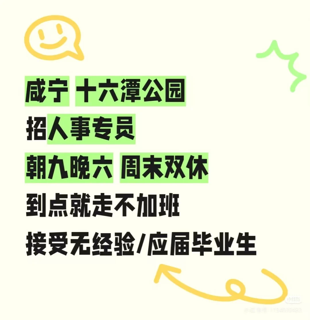 中秋国庆假期带薪休假！咸宁公园工作～