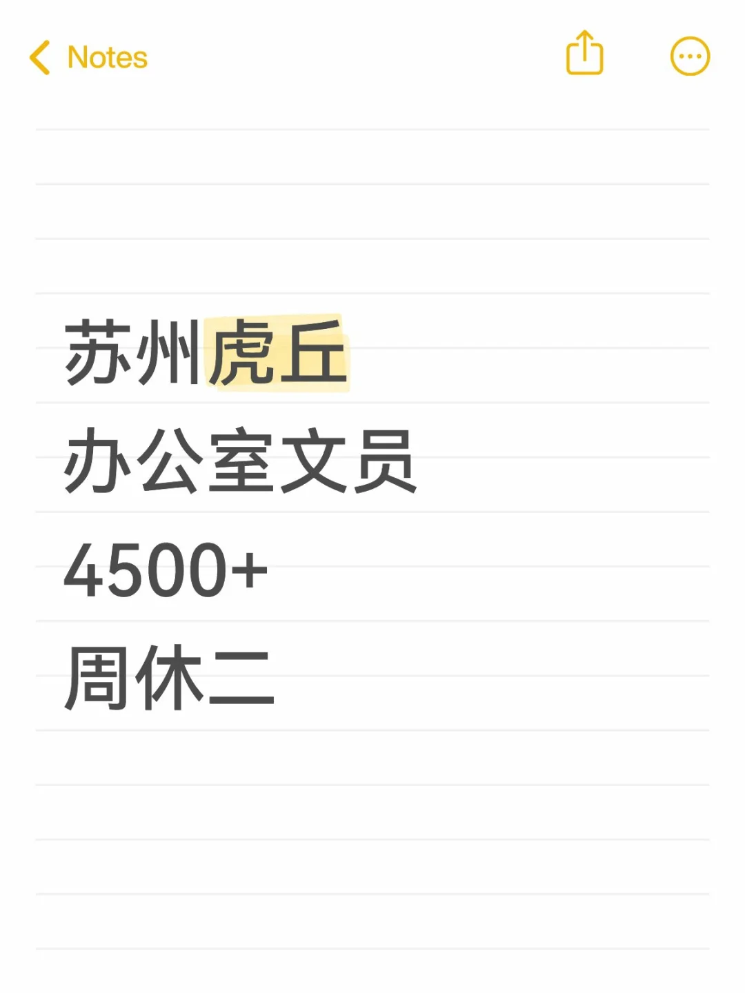 苏州虎丘文员的一天！