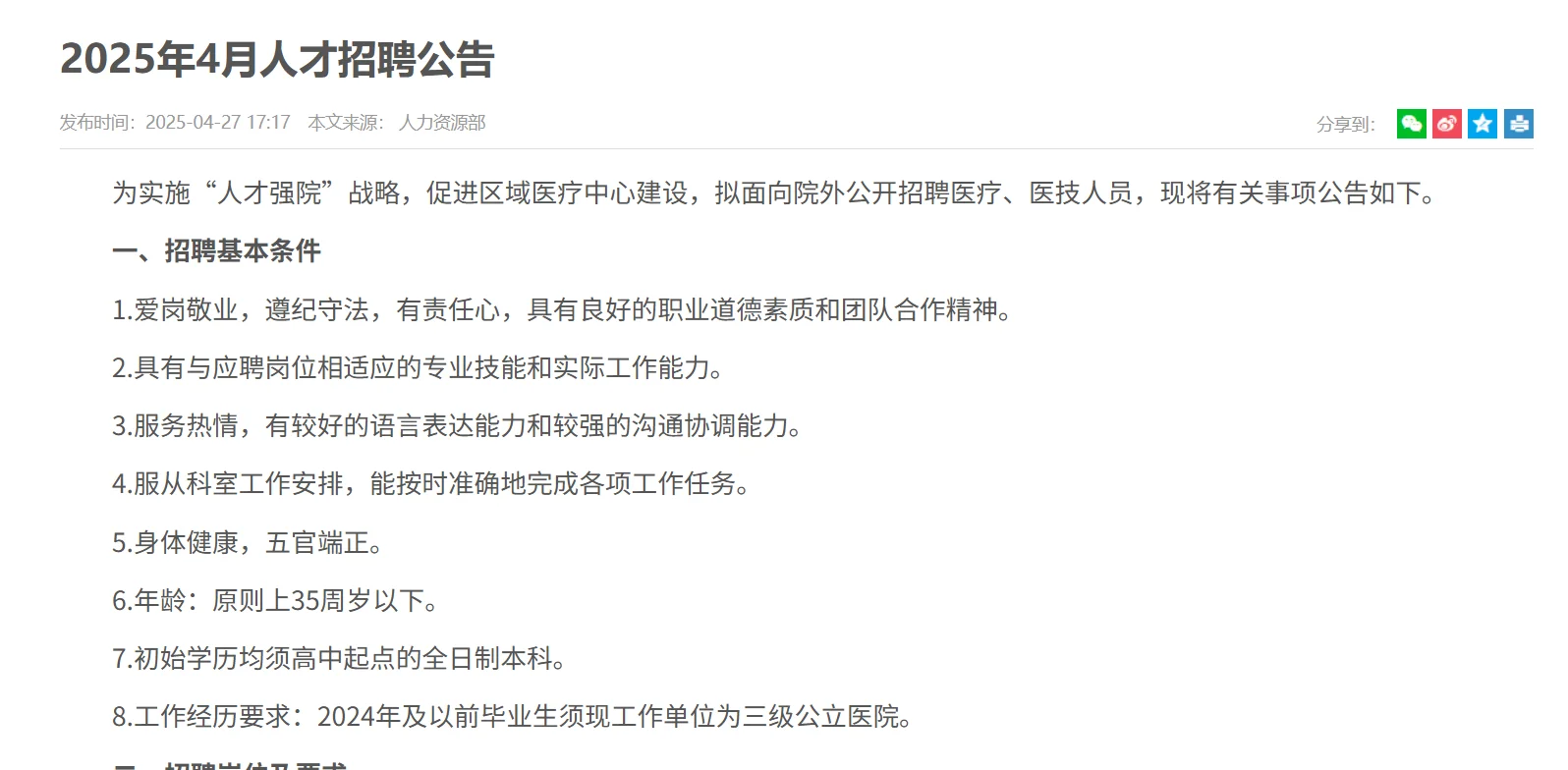 【口腔招聘】资阳市中心医院