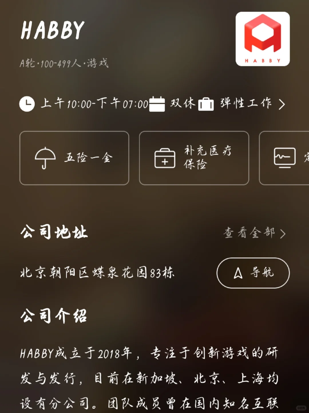 北京小而美单休公司盘点——风口捡漏版