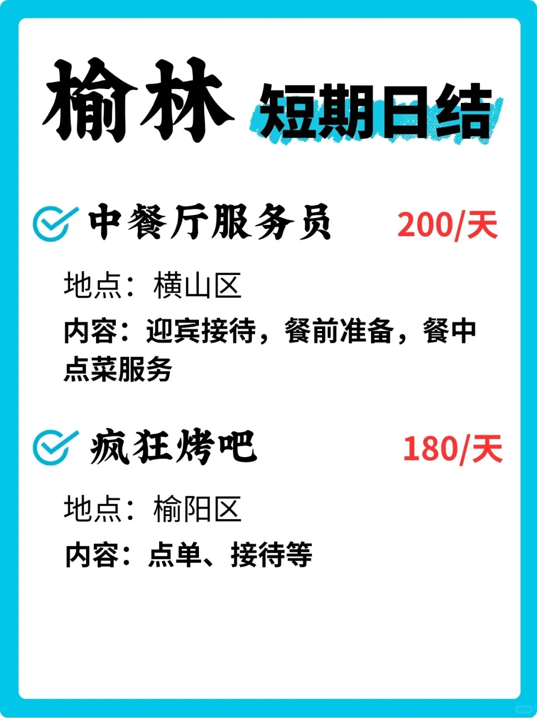 榆林丨🔥暑期轻松岗热招中 宝子们看过来