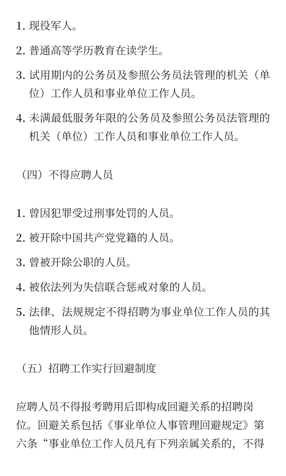 河北邯郸市中西医结合医院2025年公开招聘控