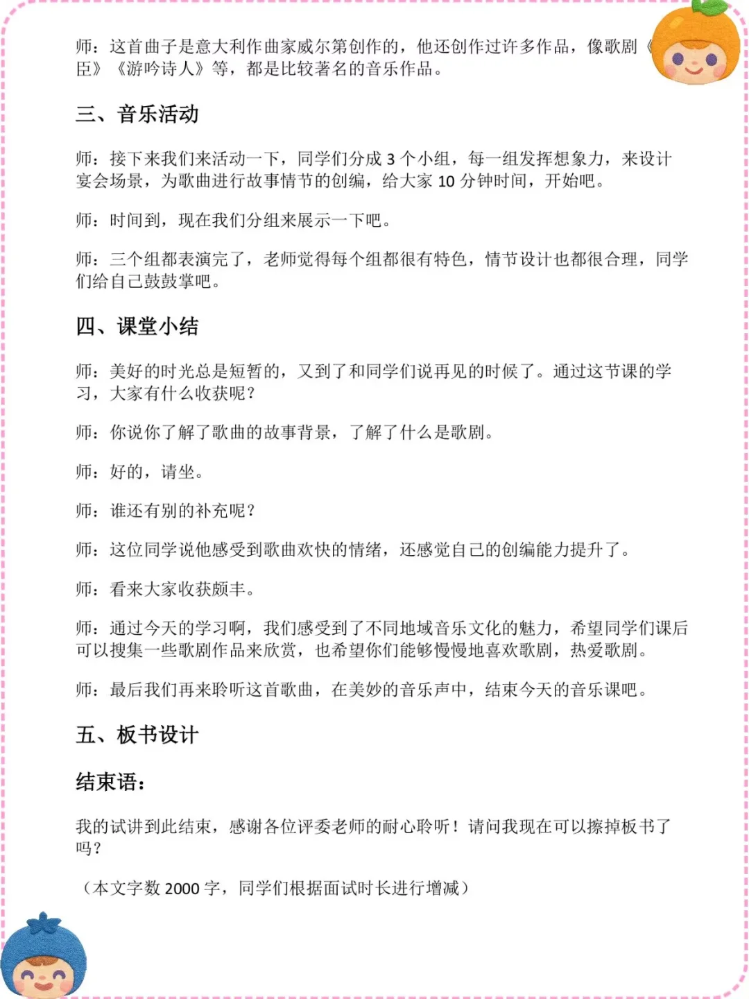 25下初中音乐教资面试逐字稿57篇，存下背