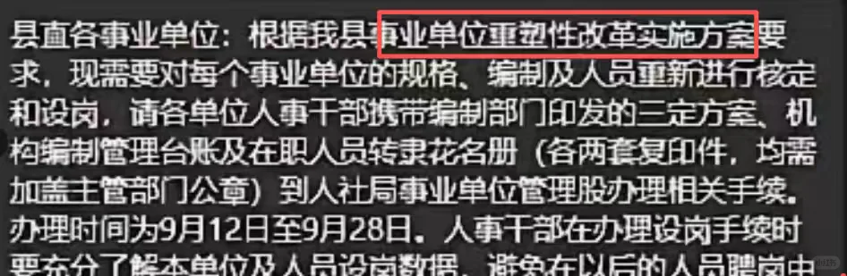 25年事业单位改革导致大量缩编是真是假