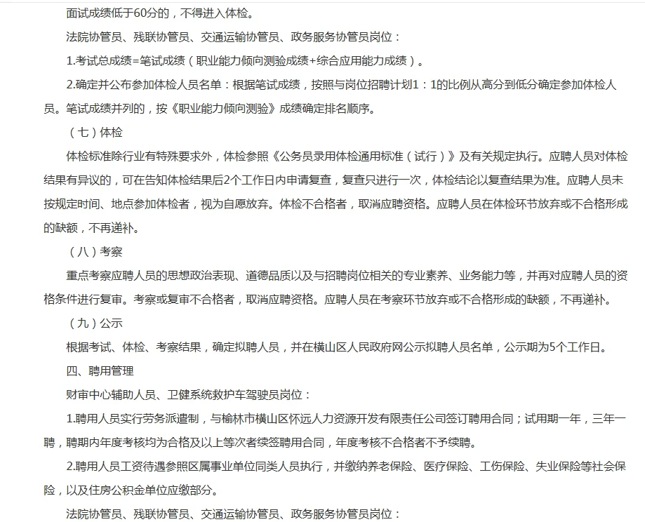 25年榆林招聘公共服务辅助人员协管员53人！