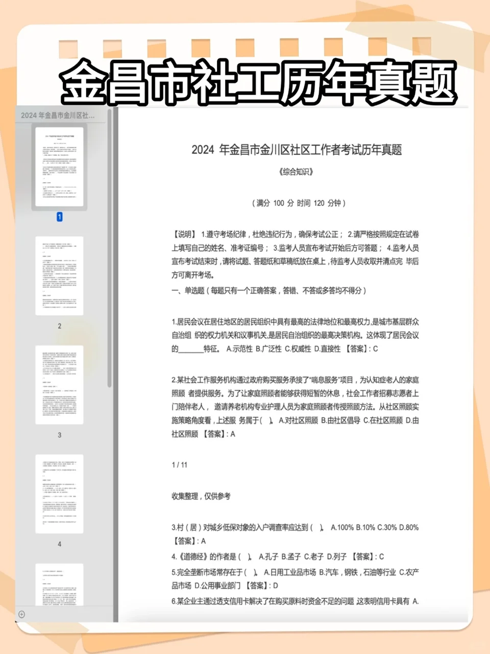 金川县社工招聘开始啦！
