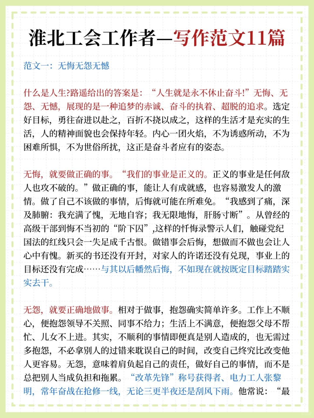 淮北工会工作者，大概率考这些