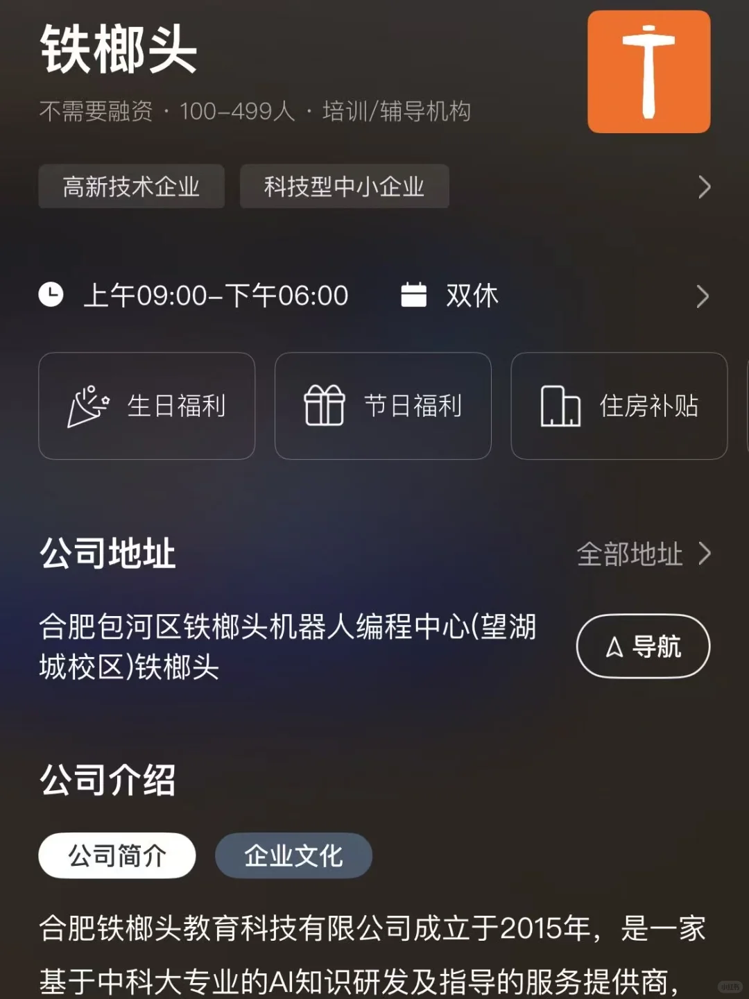 盘点合肥的双休公司 往届生友好版