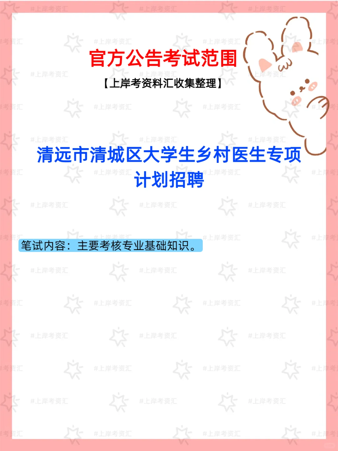 清远清城区乡村医生招聘