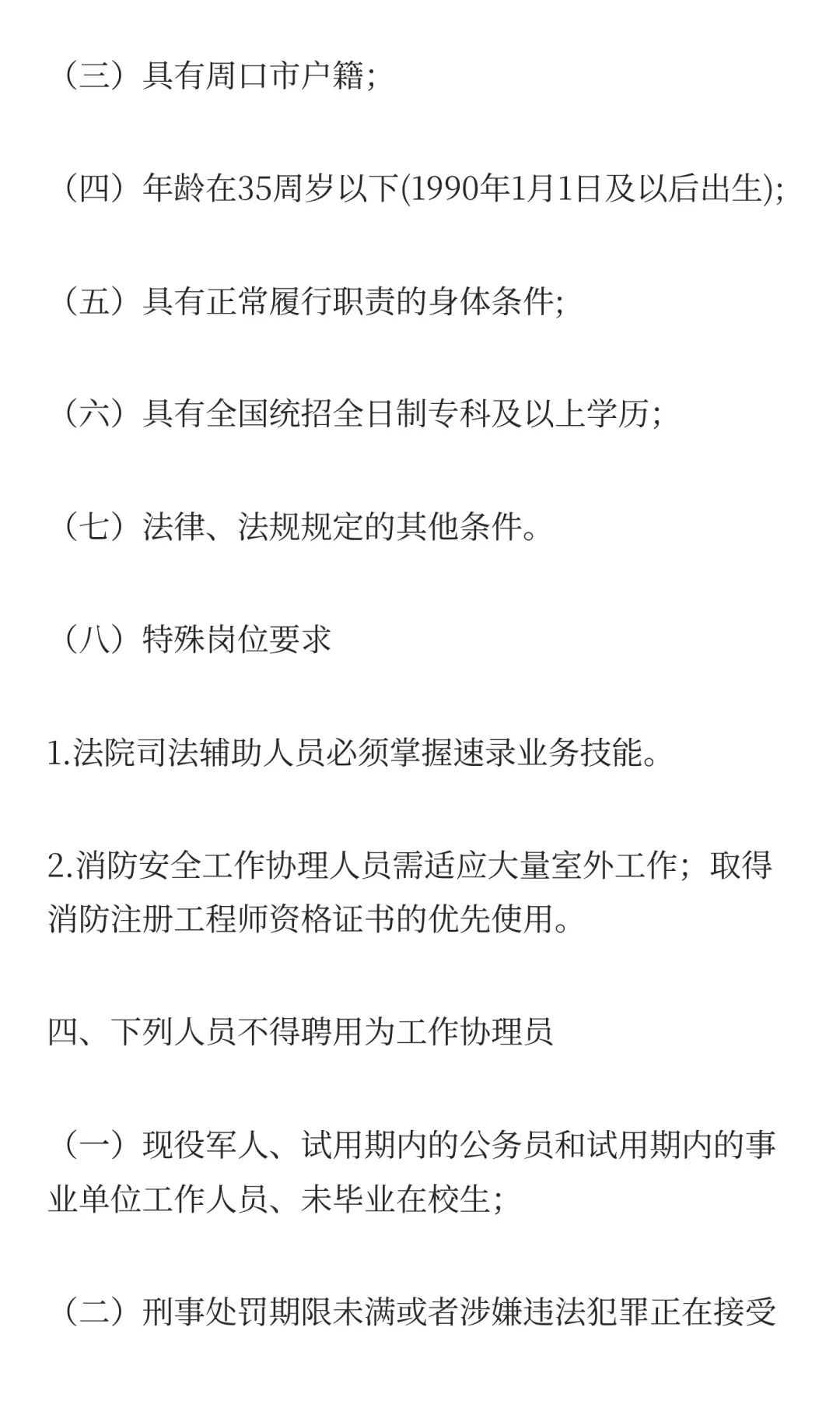 2025年周口市川汇区公开招聘工作协理员公告