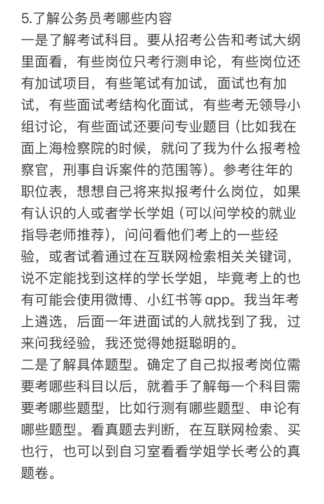 关于考公的保姆级教程