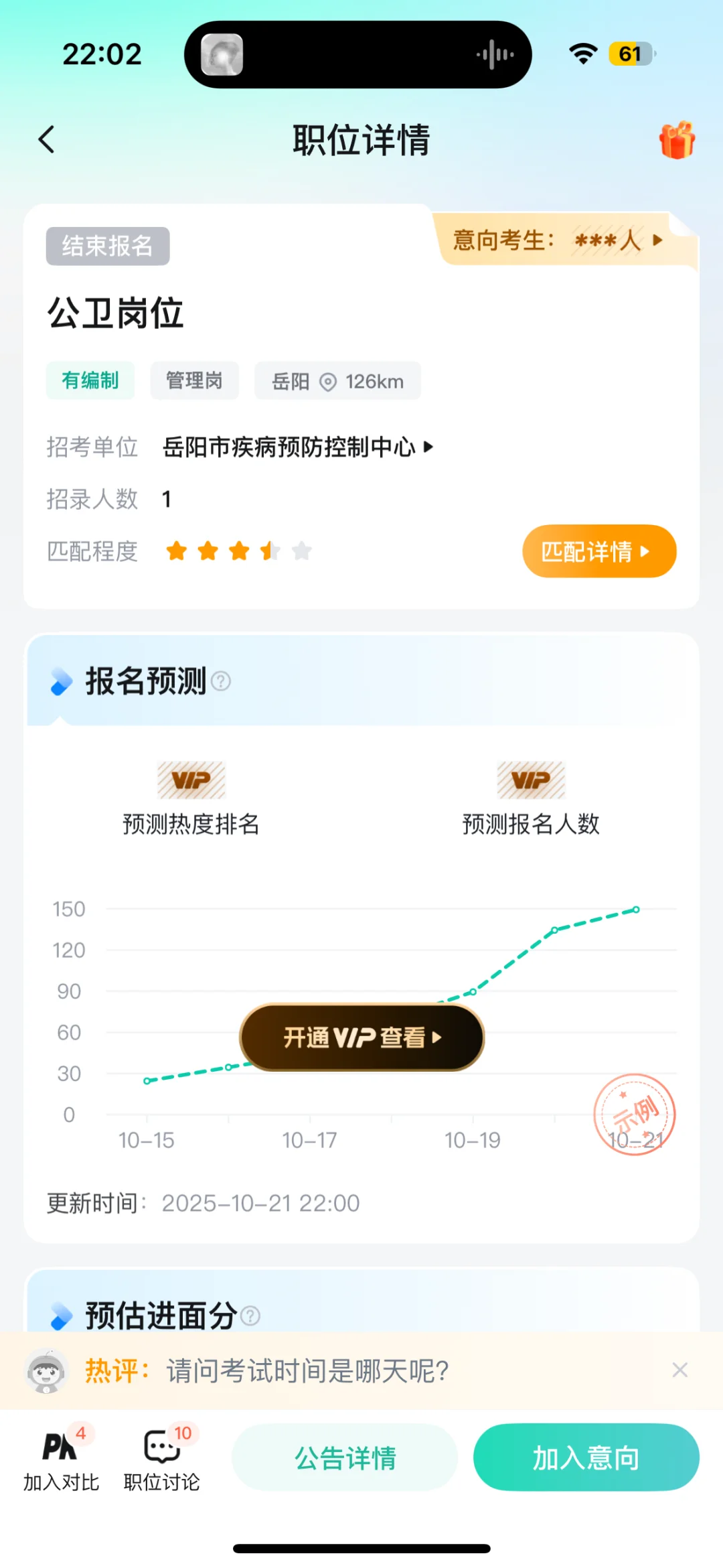 岳阳事业单位