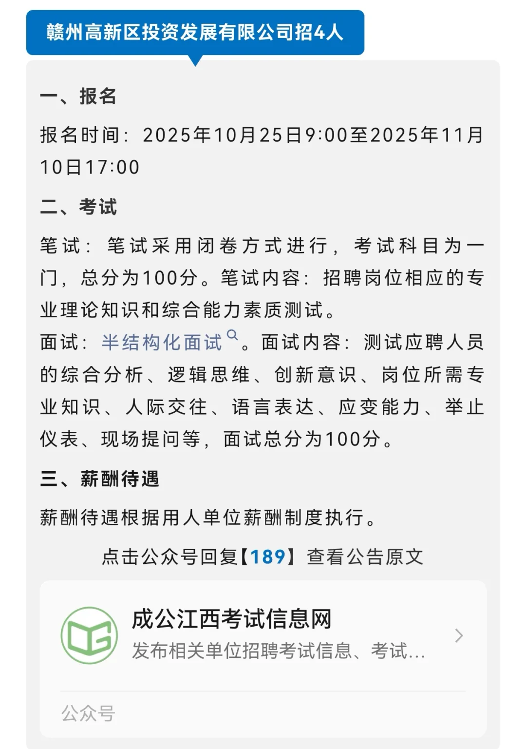 江西省内新招388名工作人员的公告