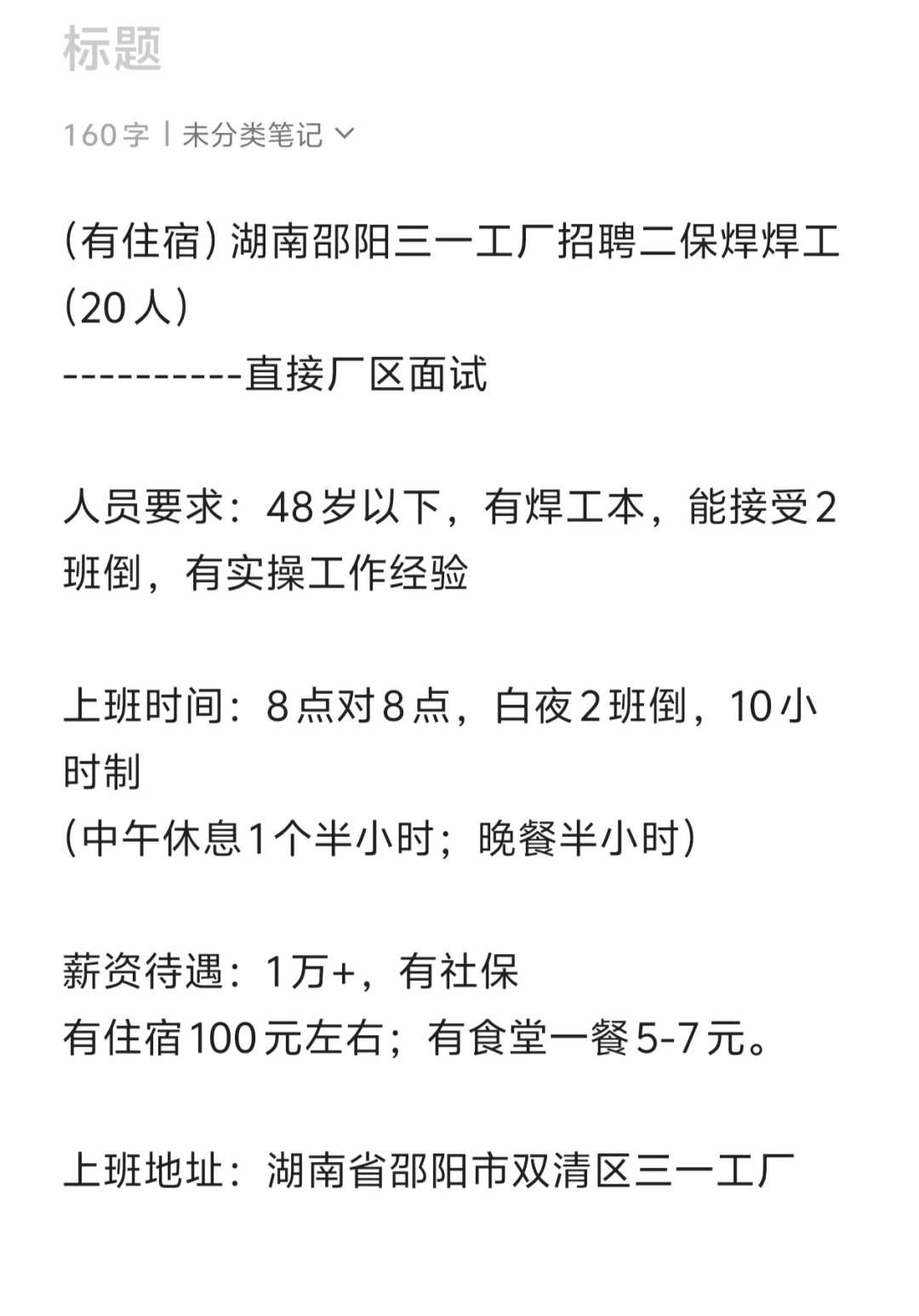 邵阳三一重卡二保焊焊工在招