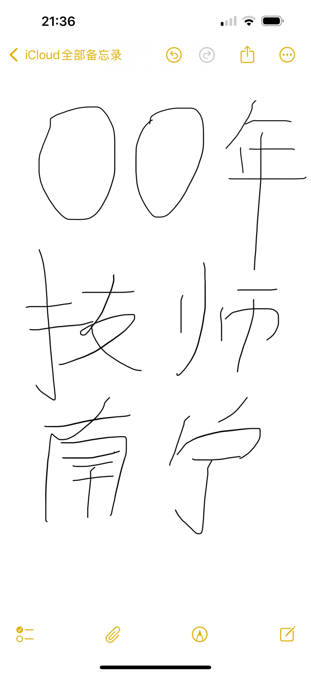 03年做技师很丢脸吗