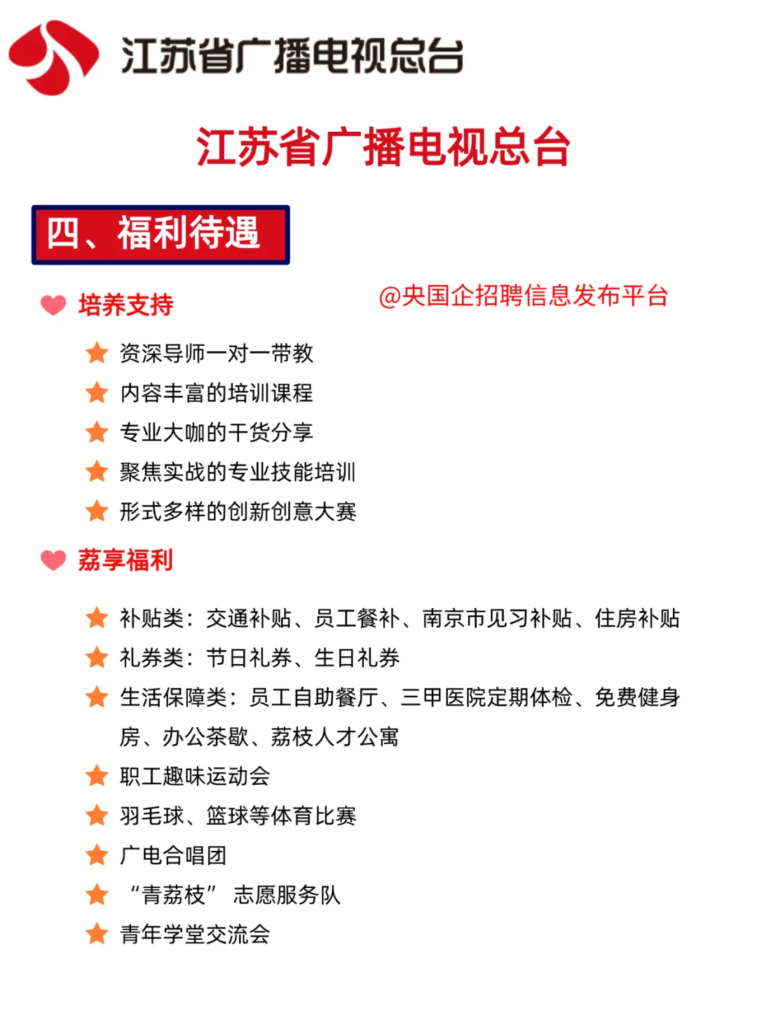 江苏广电招人！住房补贴+人才公寓！