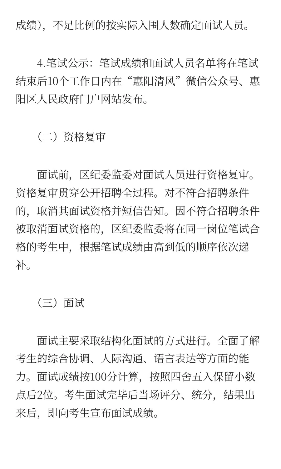 招9人！惠州某区招聘辅助人员