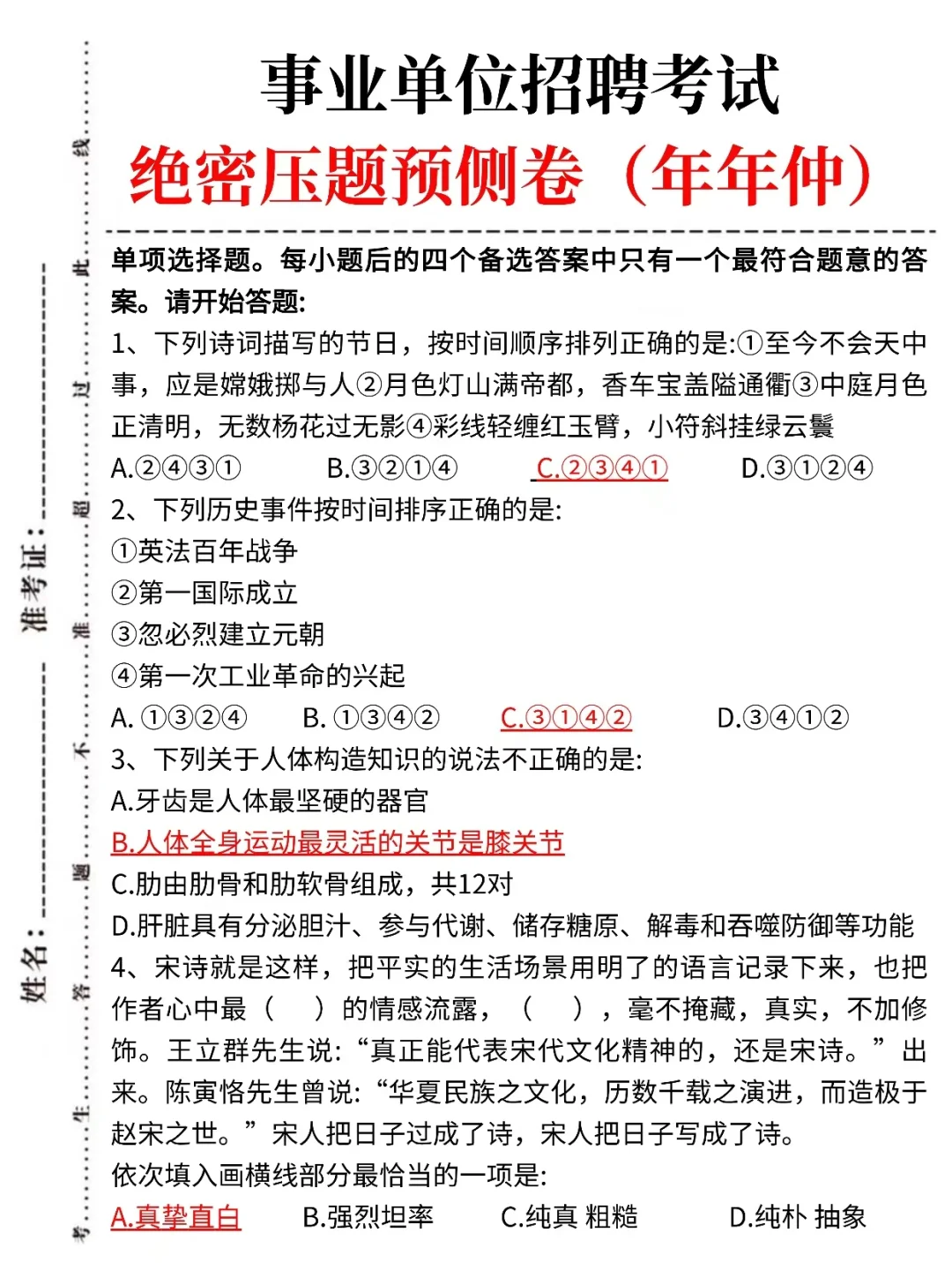 吉林事业编就这几页纸，快背吧啊啊啊啊啊啊