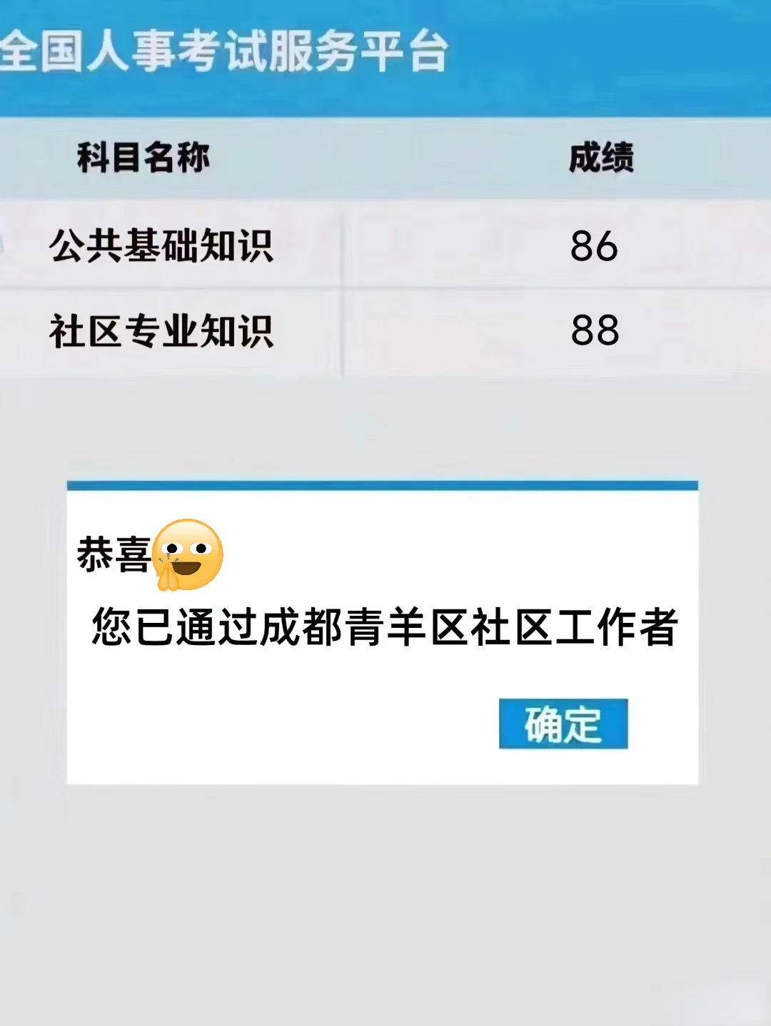 25成都青羊区社区专职网格员，来一个帮一个
