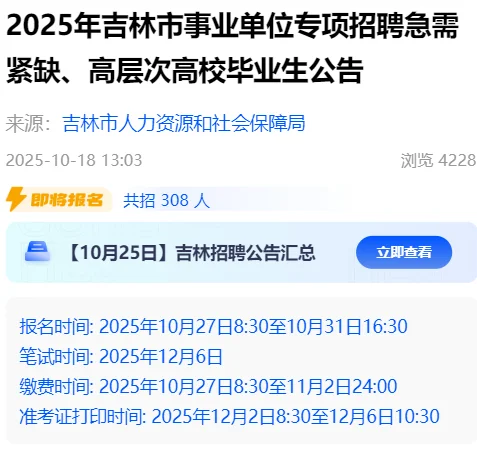 最近吉林省的事业单位考试有哪些？