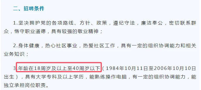 遂宁社区专职工作者招聘18名！