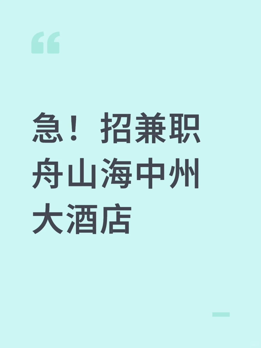 招舟山男女兼职