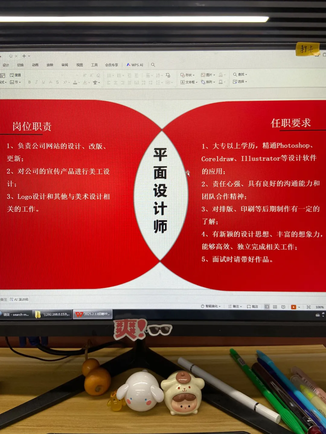 一份完美的招聘PPT，是招聘成功的关键