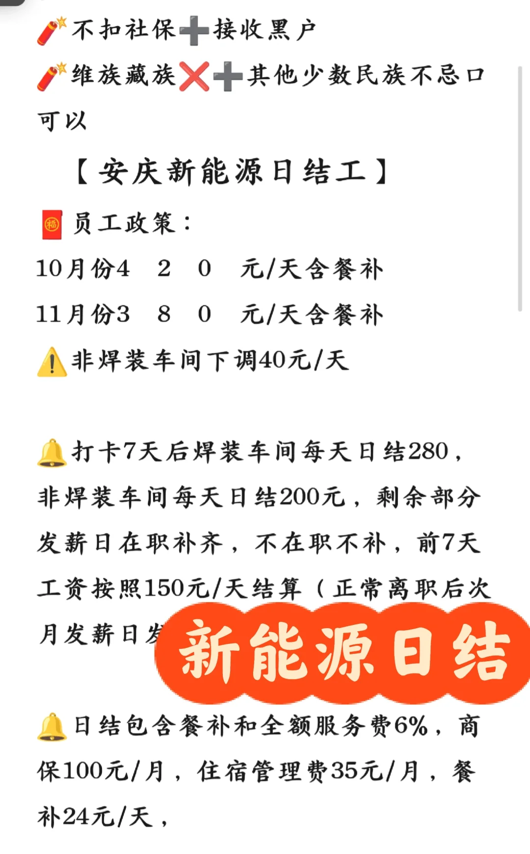 安庆新能源日结 420/天