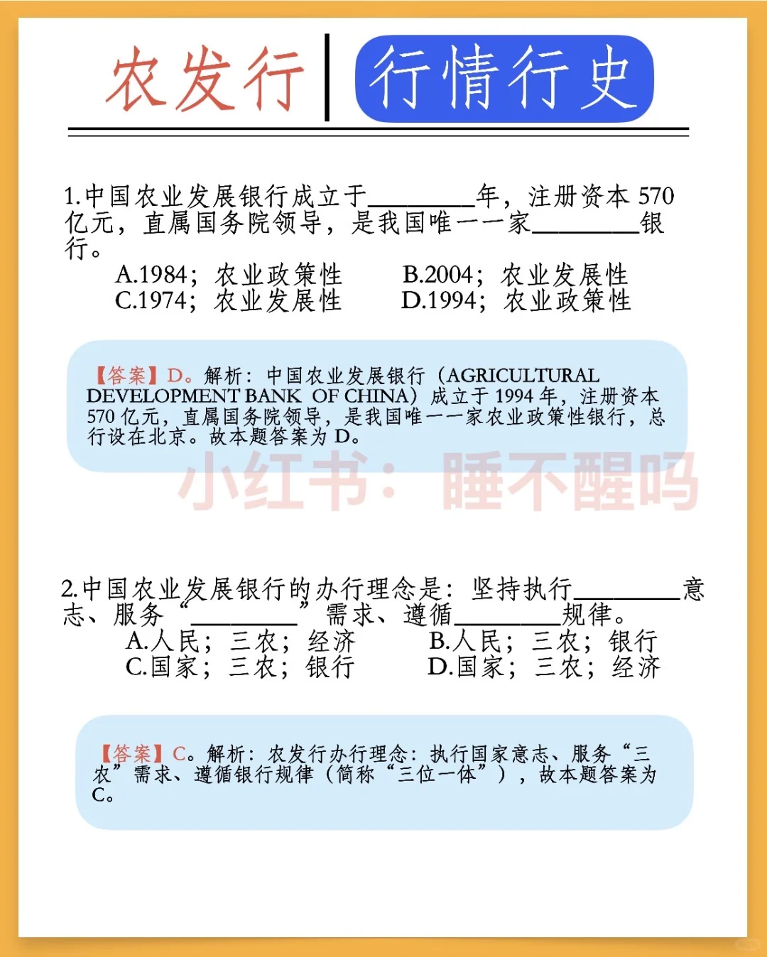 政策性银行｜11月2日笔试必看！！