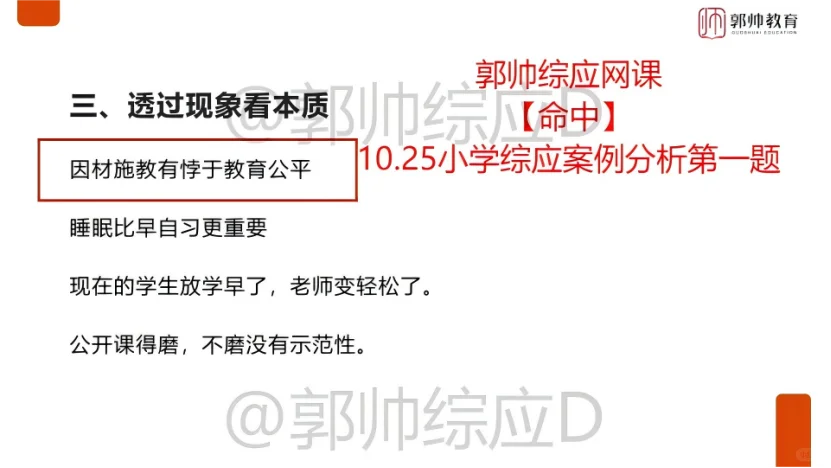 10.25小学综应D命中