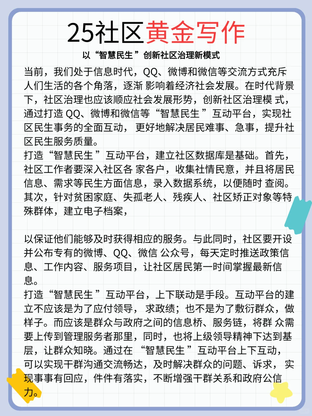 社区工作者选择题可以秒选
