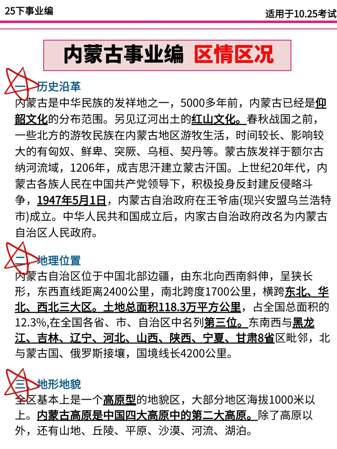 好心提醒，这周六去参加内蒙古事业编的人