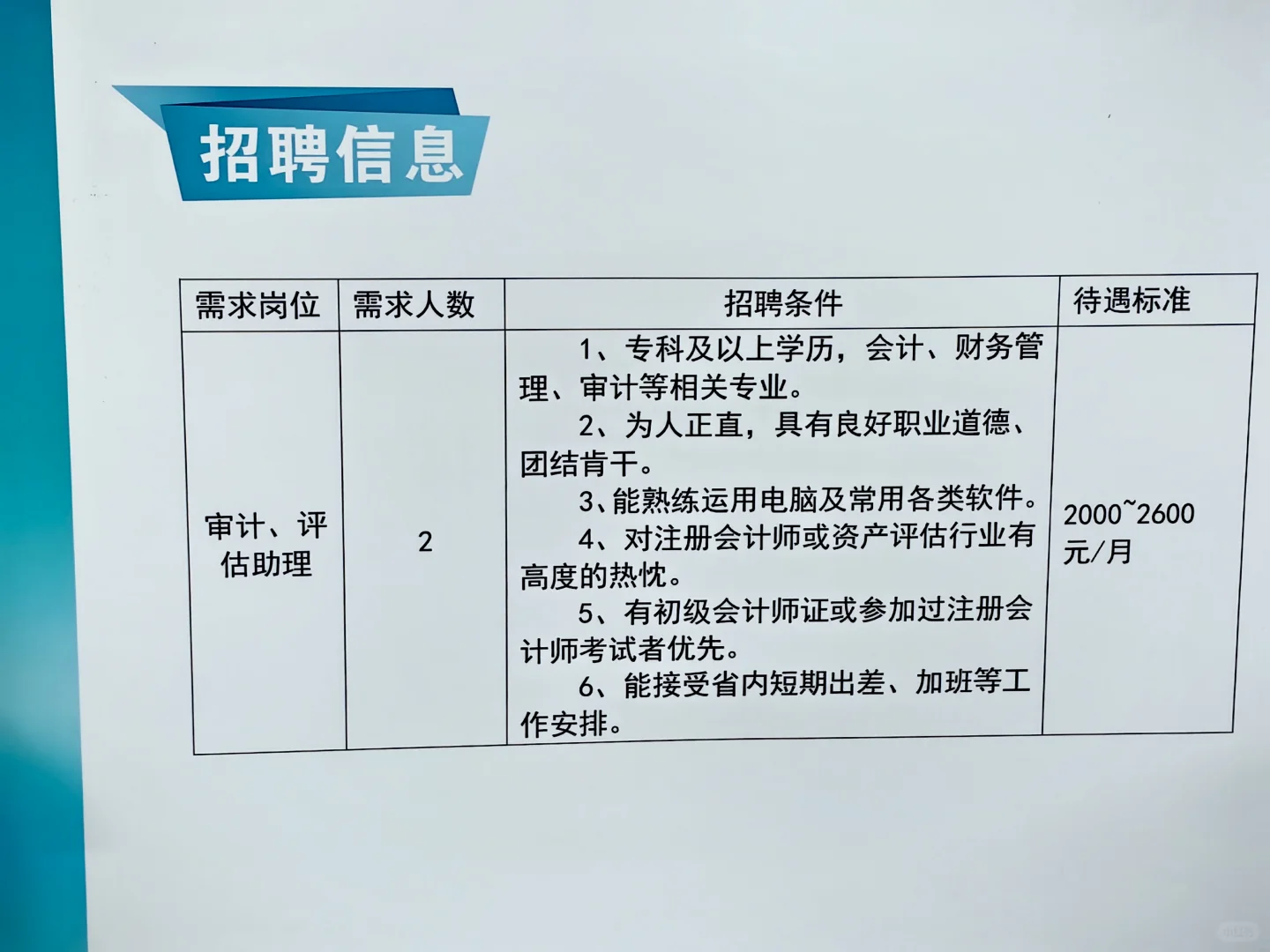 三千、四周、无双休、不可就~……