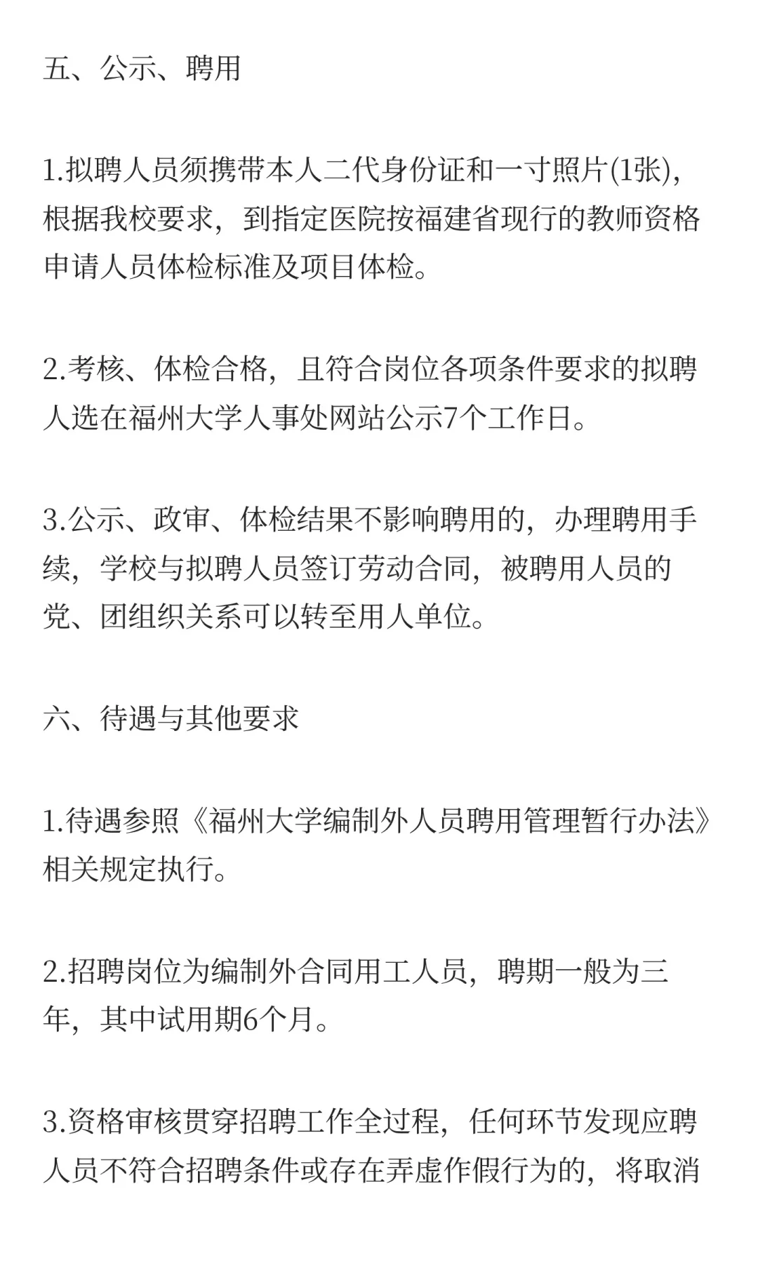2025年福州大学公开招聘编制外工作人员启
