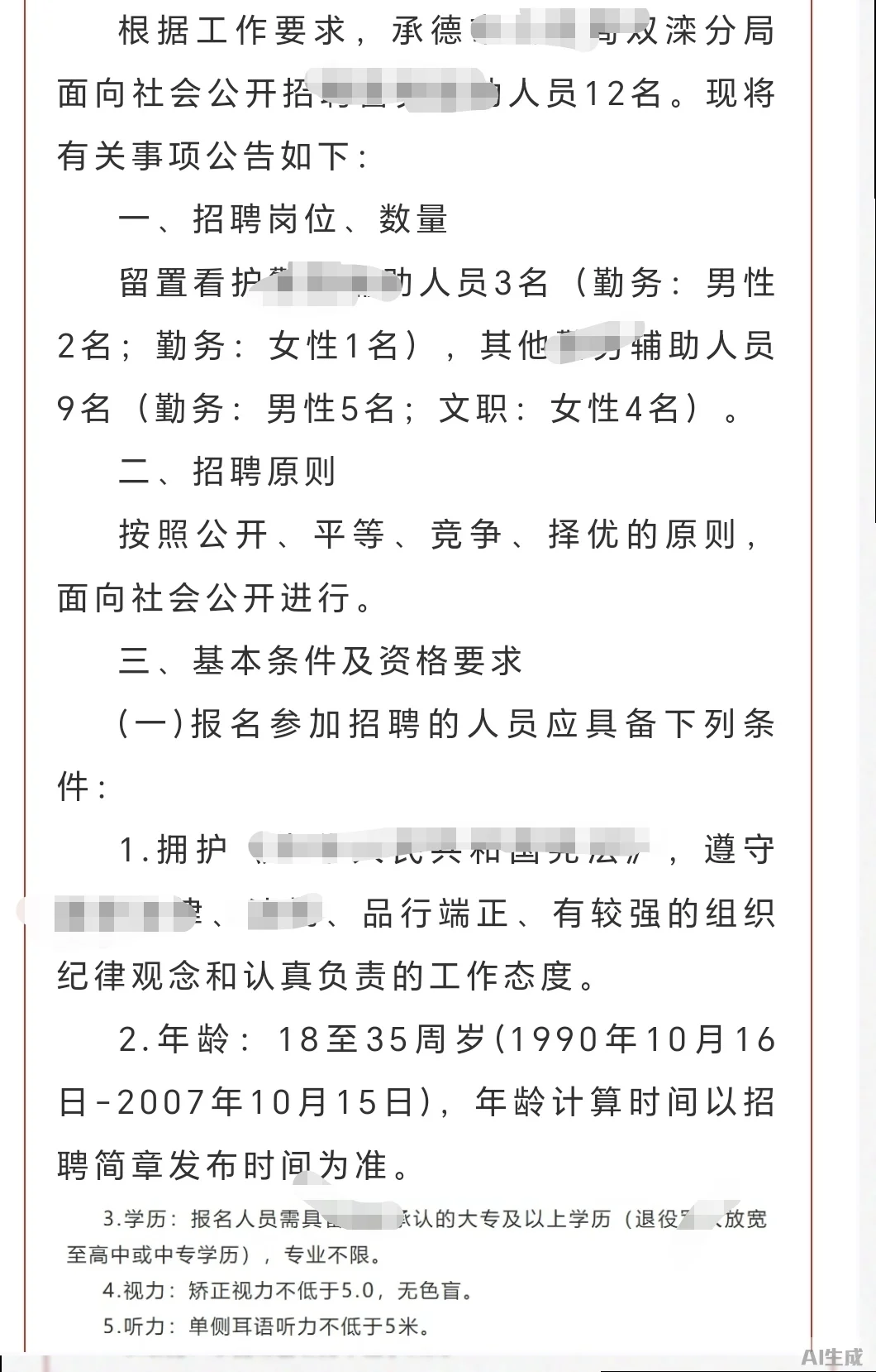 承德市辅警招聘，开启你的职场新篇！