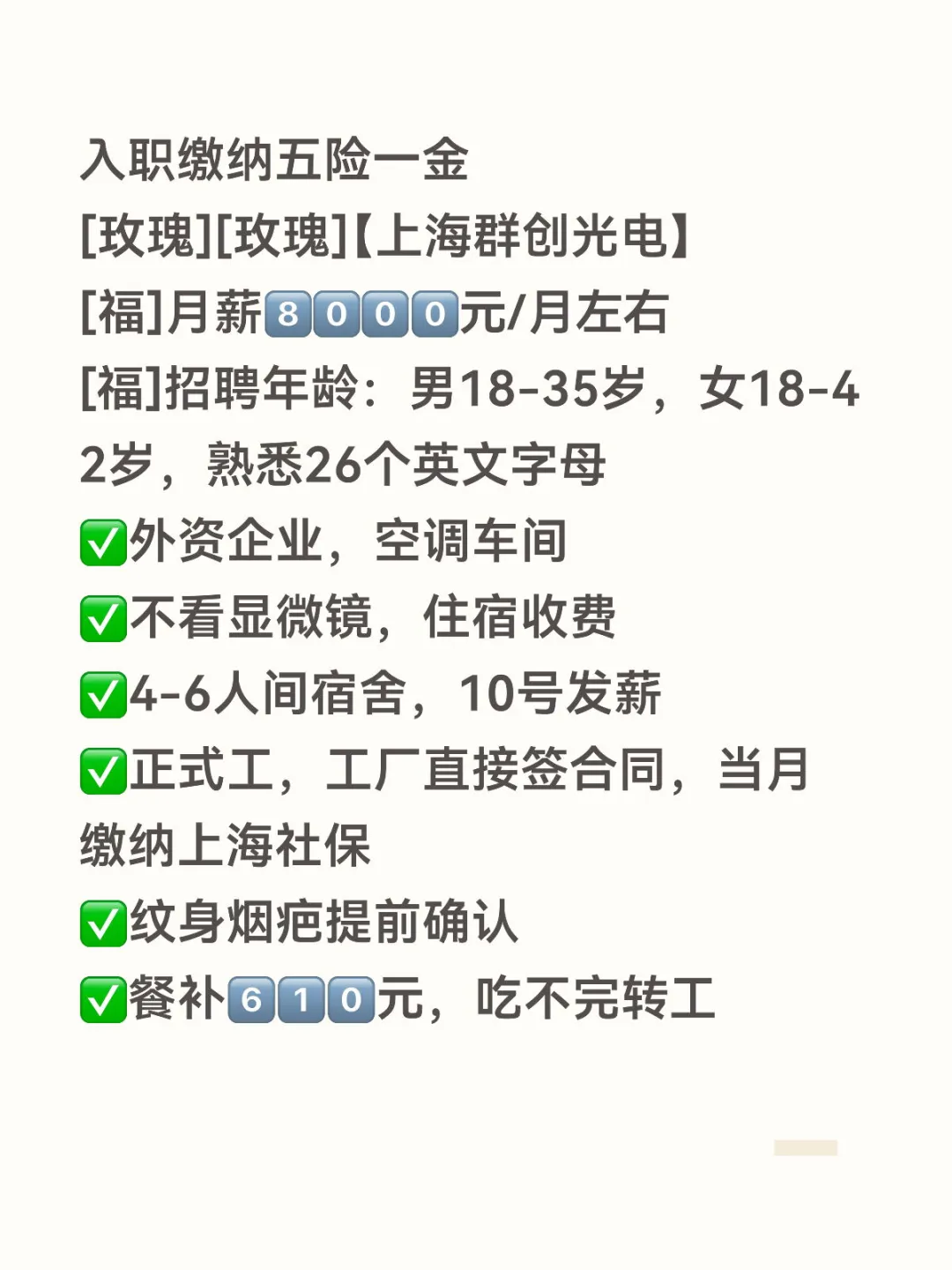 上海群创光电月薪8000元/缴五险一金