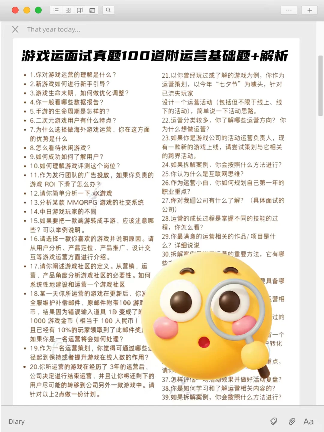 游戏运营面试？太简单了，我来告诉你怎么拿