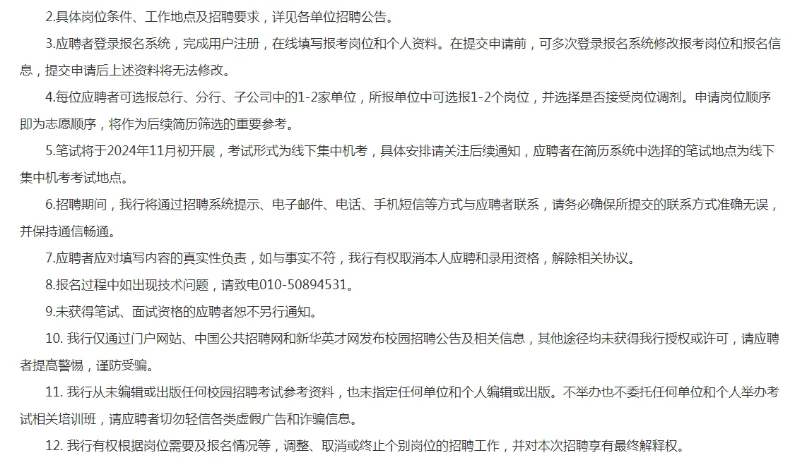 银行招聘公告来啦