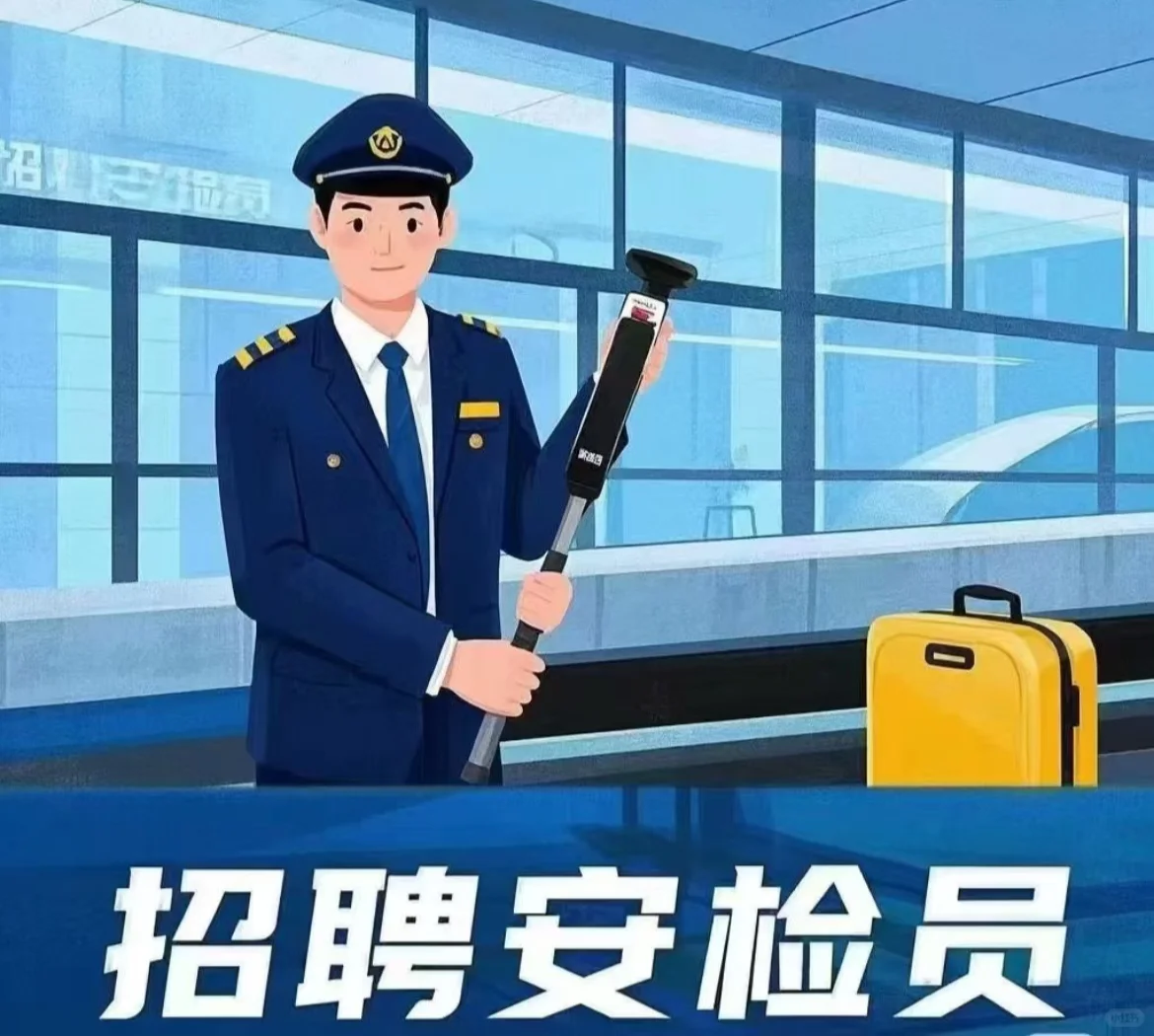 双流机场急招防爆安检员！下周培训！