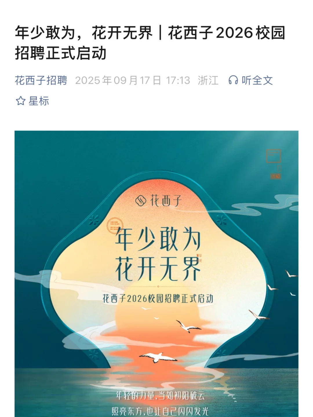 秋招有想来中小厂的嘛🙋🏻‍♀️