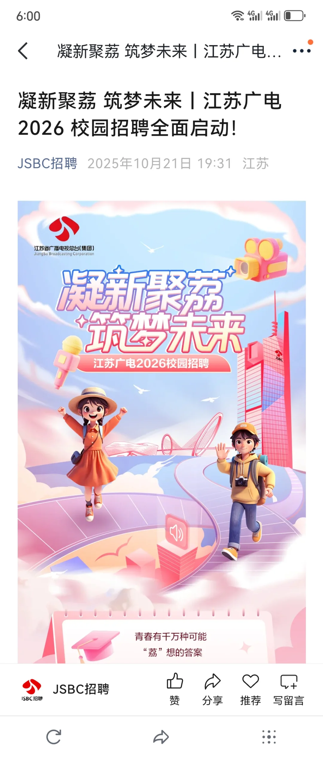 他们都不看好你，可偏偏你最争气🥰