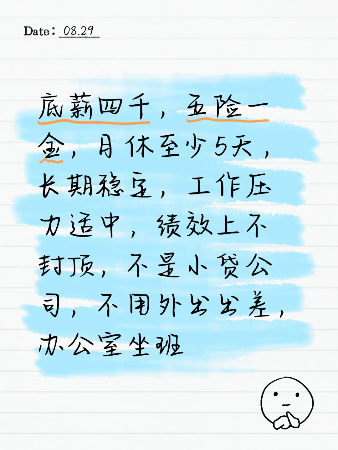 招聘✔不是什么特别好的工作，胜在长期稳定