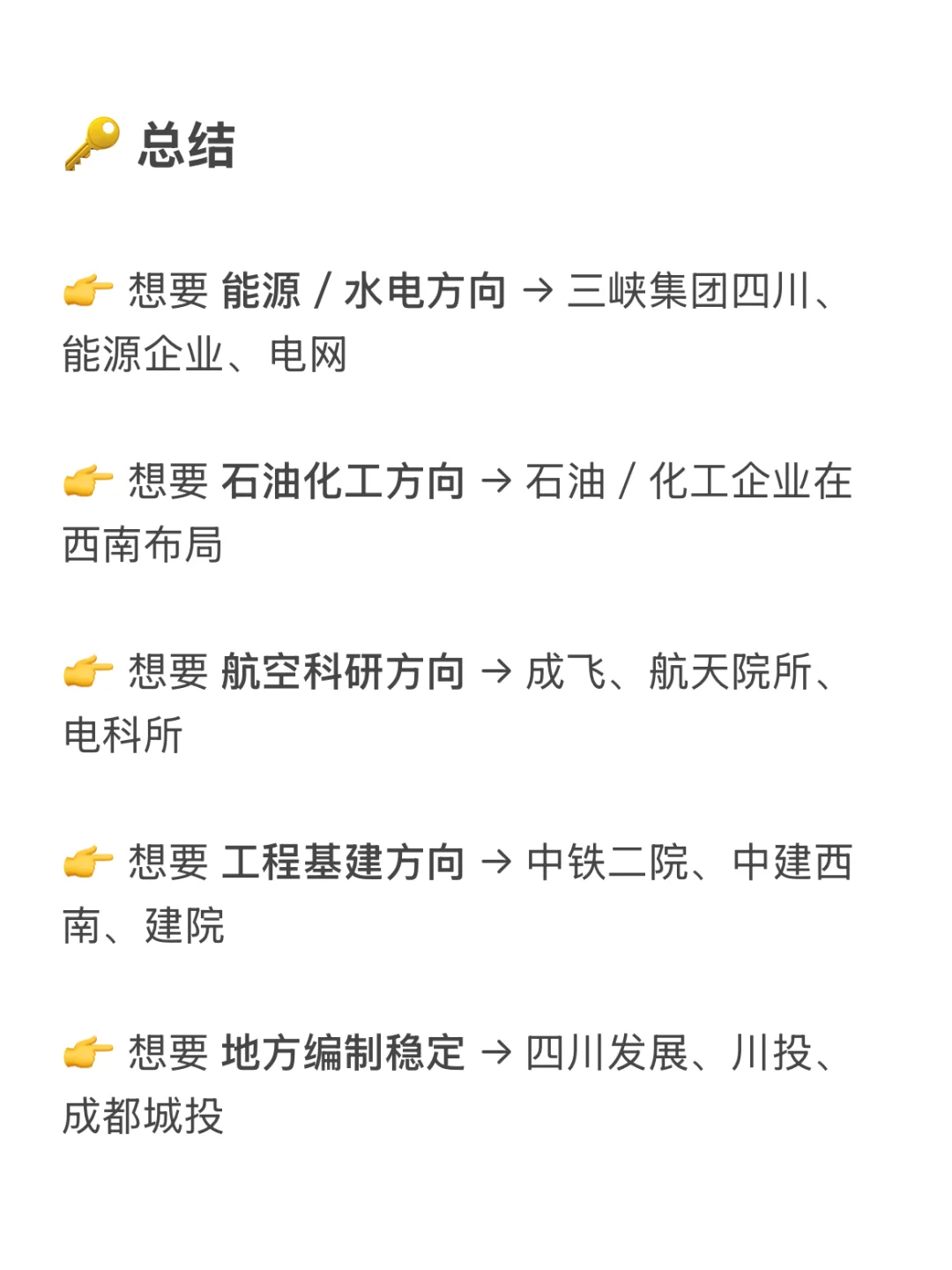 四川冷门但待遇超好的央国企 赶快收藏