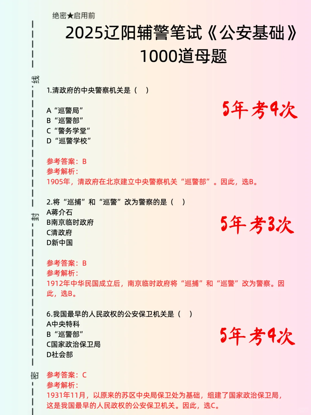 巨累！但能一晚上过辽阳辅警（过线版）