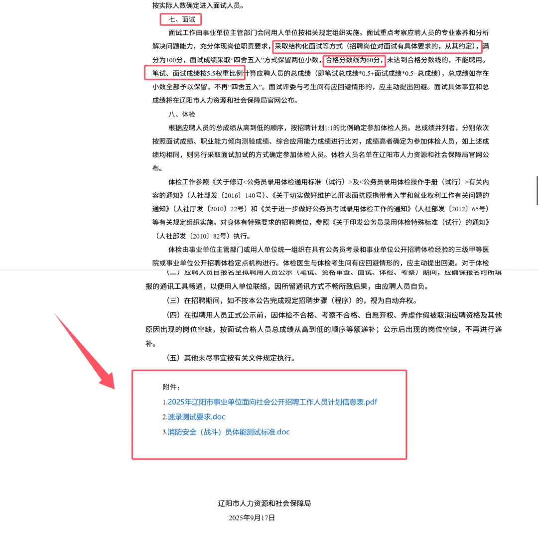 25年辽阳市事业单位公开招聘66人！正式编制！