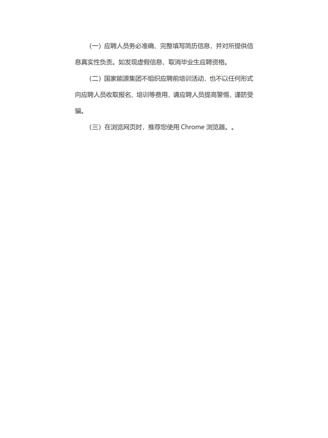 赤峰有岗！2025国家能源高校毕业生统招公告