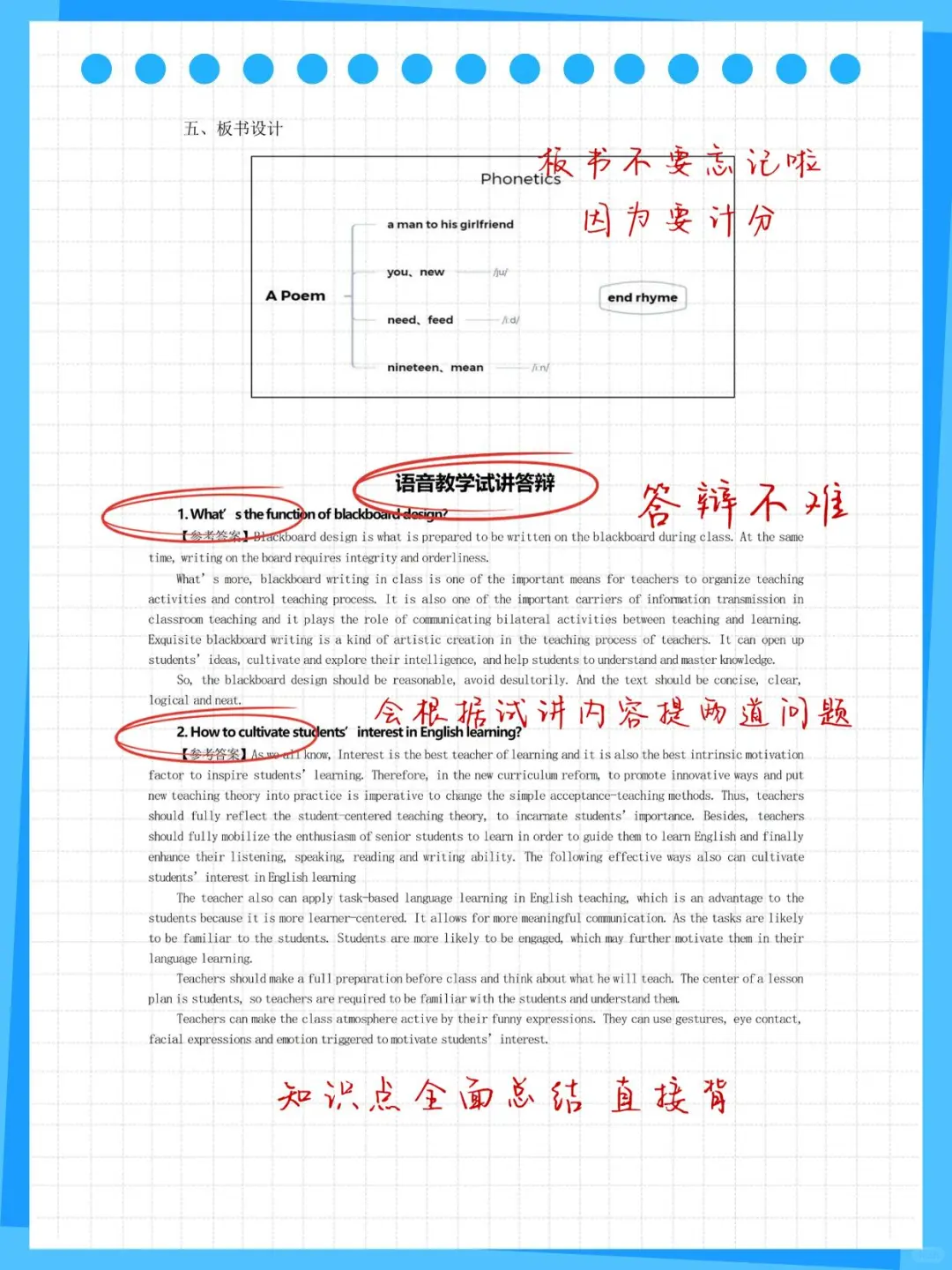 高中英语教资面试逐字稿248篇，背熟稳过❗