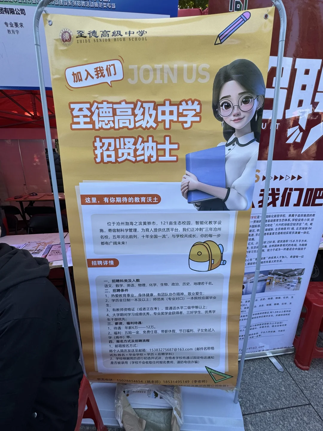 学校（6）-河北师范大学10.26招聘会