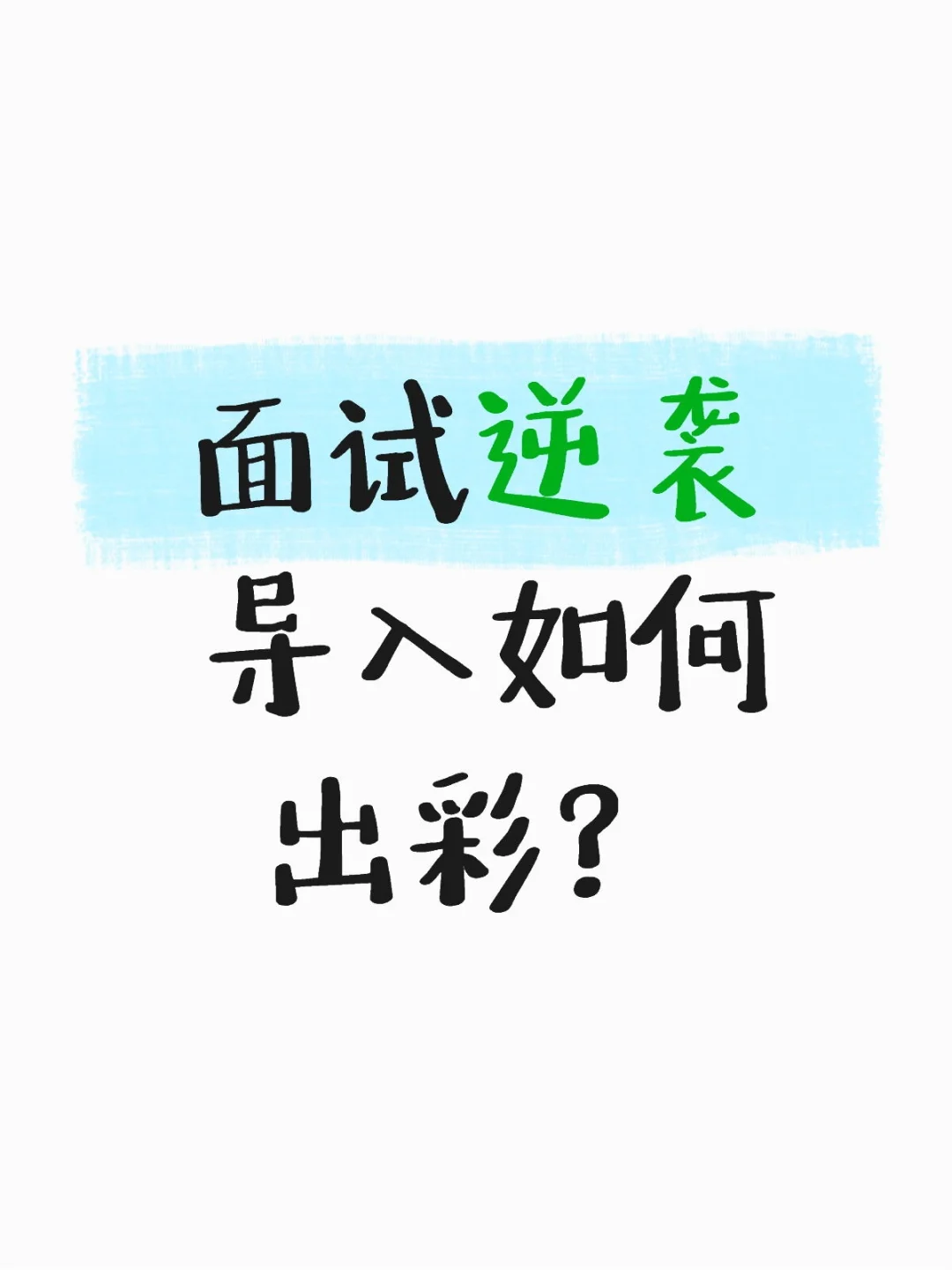 初中历史面试 之导入篇（一）